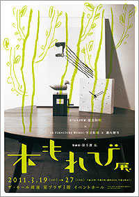「木もれび展」ポスター