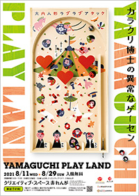山口市+二象舎「カラクリ博士の異常なゲーセン YAMAGUCHI PLAY LAND」ポスター