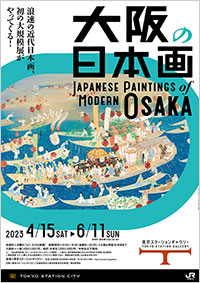 東京ステーションギャラリー「大阪の日本画」展 ポスター