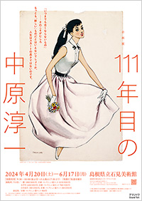 島根県立石見美術館「111年目の中原淳一展」展 ポスター